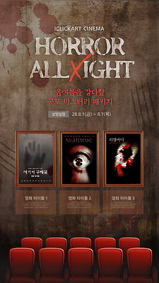 템플릿 포스터 액자 의자 신체부위 여름 빈티지 무서움 눈동자 영화관 영화 스크래치 패키지 손자국 영화극장 핏자국 호러 프로모션 이미지템플릿 AI파일 계절 감정 가구 컨셉 자국 문화예술 사람 이벤트 눈_신체부위 극장 공포 파일형식 벡터