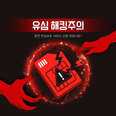 템플릿 손 경고 신체부위 빨간색 금융 검은색 손상 범죄 메모리칩 보호 악마 보안 해킹 손뻗기 강화 개인정보 깨짐 유심 이미지템플릿 AI파일 컬러 컨셉 통신 모션 안전 사람 경제 정보 부속품 파일형식 벡터