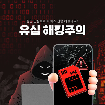 템플릿 손 경고 한명 웃음 들기 사람 상반신 신체부위 빨간색 금융 노트북 스마트폰 검은색 손상 범죄 메모리칩 보호 보안 후드티셔츠 해킹 나쁜 강화 개인정보 깨짐 이진수 유심 이미지템플릿 AI파일 1 컬러 컨셉 티셔츠 통신 모션 표정 안전 경제 전자제품 핸드폰 스마트기기 정보 부속품 파일형식 벡터