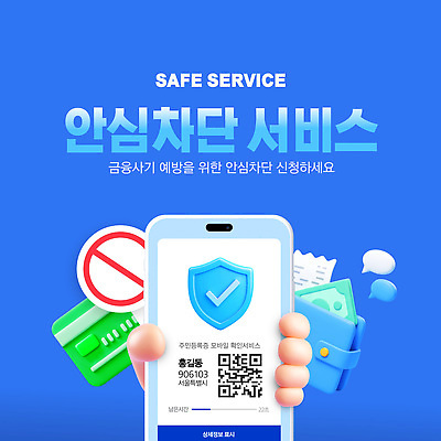 템플릿 손 말풍선 지폐 경고 들기 신체부위 금융 파란색 스마트폰 3D 금지 신용카드 지갑 보호 체크표시 예방 보안 영수증 QR코드 강화 개인정보 방패모양 유심 차단 이미지템플릿 AI파일 모양 컬러 컨셉 돈 통신 모션 안전 사람 경제 핸드폰 스마트기기 정보 디지털합성 확인 방패 파일형식 벡터