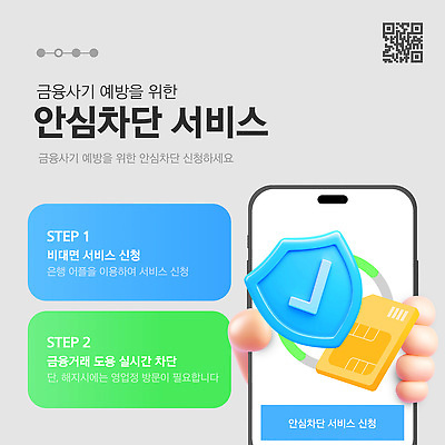 템플릿 손 경고 들기 신체부위 금융 스마트폰 3D 메모리칩 보호 체크표시 보안 QR코드 강화 개인정보 방패모양 유심 차단 이미지템플릿 AI파일 모양 컨셉 통신 모션 안전 사람 경제 핸드폰 스마트기기 정보 부속품 디지털합성 확인 방패 파일형식 벡터