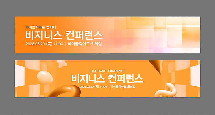 템플릿 배너템플릿 가로배너 패턴 비즈니스 추상 사람없음 3D 사각형 주황색 현수막 고리 기하학 원뿔 컨퍼런스 배너세트 AI파일 도형 배너 컬러 무늬 회의 가로 세트 디지털합성 파일형식 벡터