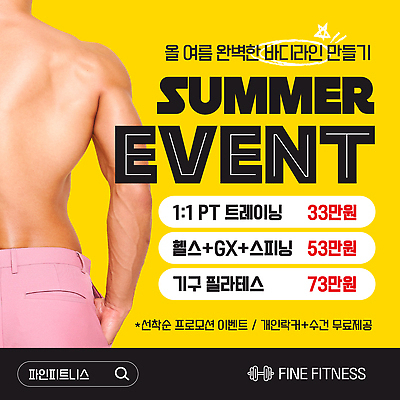 템플릿 다이어트 이벤트 신체부위 여름 노란색 헬스장 등 근육질 개인지도 검색창 별표 의료성형뷰티 이미지템플릿 AI파일 계절 컬러 근육 건강 사람 헬스 몸매 연습 파일형식 벡터