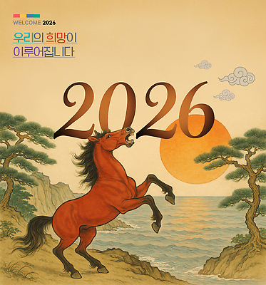 PSD 구름 편집이미지 바다 하늘 수묵화 사람없음 태양 노을 희망 소나무 말_동물 돌산 동양화 다리들기 베이지색 이미지편집 병오년 붉은말캐릭터 자연요소 나무 감정 컬러 포유류 모션 산 미술 말캐릭터 파일형식 2026년