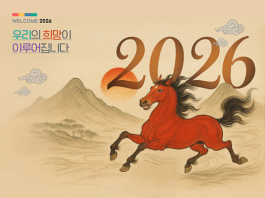 PSD 구름 편집이미지 하늘 산 수묵화 사람없음 달리기 태양 노을 희망 소나무 말_동물 동양화 베이지색 이미지편집 병오년 붉은말캐릭터 자연요소 나무 감정 컬러 포유류 모션 미술 말캐릭터 파일형식 2026년