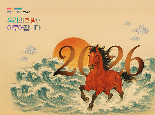 PSD 구름 편집이미지 파도 하늘 수묵화 사람없음 달리기 태양 노을 희망 말_동물 동양화 베이지색 이미지편집 병오년 붉은말캐릭터 자연요소 감정 바다 컬러 포유류 모션 미술 말캐릭터 파일형식 2026년