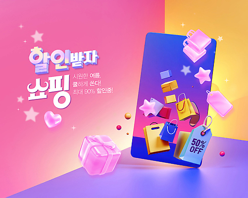 PSD 편집이미지 별 그림자 사람없음 여름 선물상자 빛 반짝임 스마트폰 쇼핑 컬러풀 쇼핑백 3D 꼬리표 세일 하트 이미지편집 편집3D 자연요소 모양 계절 컬러 가방 모션 선물 핸드폰 스마트기기 상자 라벨 디지털합성 파일형식