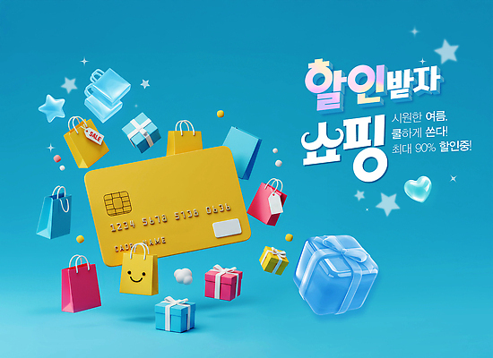 PSD 구름 편집이미지 별 하늘색 사람없음 여름 선물상자 반짝임 쇼핑 쇼핑백 3D 꼬리표 세일 하트 신용카드 이미지편집 편집3D 자연요소 모양 계절 가방 모션 선물 금융 파란색 상자 라벨 디지털합성 파일형식