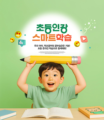 PSD 편집이미지 남자 초등학생 어린이 초등교육 한명 미소 들기 소년 상반신 책 연두색 학습 연필 공책 스마트 책상 온라인 온라인강의 의료성형뷰티 소년한명만 이미지편집 1 학생 교육 가구 컨셉 모션 문구용품 학용품 표정 사람 초록색 필기구 강의 남자한명만 소년만 파일형식 언택트