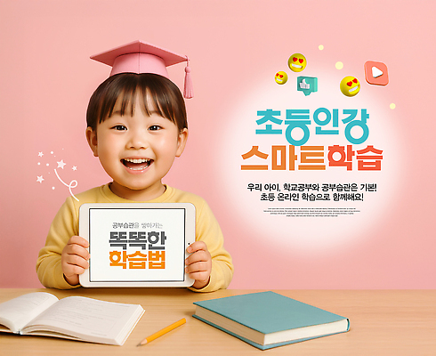 PSD 편집이미지 남자 초등학생 어린이 분홍색 학사모 초등교육 한명 미소 들기 소년 상반신 학습 태블릿 연필 공책 스마트 온라인 온라인강의 의료성형뷰티 소년한명만 이미지편집 모자_잡화 1 학생 교육 컬러 컨셉 졸업 모션 문구용품 학용품 표정 사람 전자제품 스마트기기 필기구 강의 남자한명만 소년만 파일형식 언택트