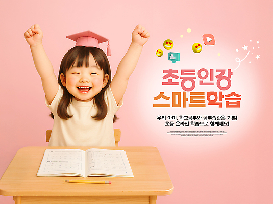 PSD 편집이미지 여자 초등학생 어린이 분홍색 의자 학사모 초등교육 한명 미소 소녀 상반신 학습 연필 만세 스마트 책상 온라인 학습지 온라인강의 의료성형뷰티 소녀한명만 이미지편집 모자_잡화 1 학생 교육 컬러 가구 컨셉 졸업 모션 학용품 교재 표정 사람 필기구 강의 여자한명만 소녀만 파일형식 언택트