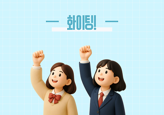 PSD 편집이미지 학생 여자 교복 하늘색 응원 청소년 3D캐릭터 미소 웃음 상반신 두명 3D 손들기 파이팅 입시 격려 십대여자만 중고등학생 편집3D 캐릭터 옷 감정 모션 중학생 고등학생 표정 사람 파란색 학습 디지털합성 여자만 십대만 파일형식