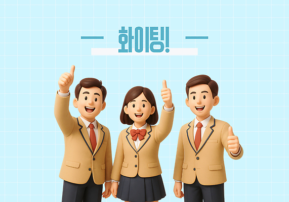 PSD 편집이미지 학생 여자 남자 교복 하늘색 응원 청소년 3D캐릭터 미소 웃음 세명 3D 손들기 파이팅 입시 격려 따봉 십대만 중고등학생 편집3D 캐릭터 옷 감정 모션 중학생 고등학생 표정 사람 파란색 학습 최고 디지털합성 파일형식