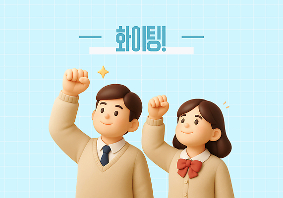 PSD 편집이미지 학생 여자 남자 교복 하늘색 응원 청소년 3D캐릭터 미소 웃음 상반신 두명 반짝임 3D 손들기 파이팅 입시 격려 십대만 중고등학생 편집3D 캐릭터 옷 감정 모션 중학생 고등학생 표정 사람 파란색 학습 디지털합성 파일형식