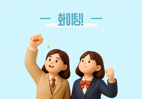 PSD 편집이미지 학생 여자 교복 하늘색 응원 청소년 3D캐릭터 미소 웃음 상반신 두명 반짝임 3D 손들기 파이팅 입시 격려 십대여자만 중고등학생 편집3D 캐릭터 옷 감정 모션 중학생 고등학생 표정 사람 파란색 학습 디지털합성 여자만 십대만 파일형식