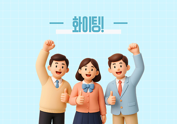 PSD 편집이미지 학생 여자 남자 교복 하늘색 응원 청소년 3D캐릭터 미소 웃음 세명 3D 손들기 파이팅 입시 격려 따봉 십대만 중고등학생 편집3D 캐릭터 옷 감정 모션 중학생 고등학생 표정 사람 파란색 학습 최고 디지털합성 파일형식