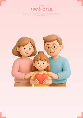 PSD 편집이미지 여자 남자 어린이 분홍색 가족 3D캐릭터 사랑 미소 들기 소녀 상반신 성인 세명 3D 하트 감사 가정의달 안경낌 어깨에손 편집3D 모양 캐릭터 감정 안경 컬러 관계 모션 표정 사람 5월 디지털합성 파일형식