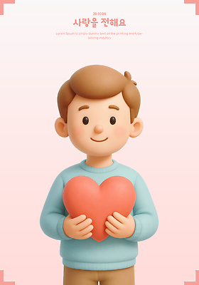 PSD 편집이미지 남자 어린이 분홍색 3D캐릭터 사랑 한명 미소 들기 소년 3D 하트 감사 가정의달 소년한명만 편집3D 모양 캐릭터 1 감정 컬러 모션 표정 사람 5월 디지털합성 남자한명만 소년만 파일형식