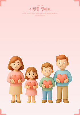 전신 PSD 편집이미지 여자 남자 어린이 분홍색 가족 3D캐릭터 사랑 미소 들기 소녀 소년 여러명 성인 3D 하트 감사 가정의달 편집3D 모양 캐릭터 감정 컬러 다수 관계 모션 표정 사람 5월 디지털합성 파일형식