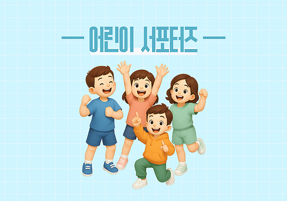 전신 PSD 편집이미지 여자 남자 어린이 하늘색 응원 3D캐릭터 웃음 소녀 소년 여러명 3D 파이팅 만세 가리킴 무릎꿇기 응원단 서포터즈 다리들기 어린이만 편집3D 캐릭터 다수 모션 표정 사람 손짓 파란색 디지털합성 파일형식