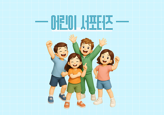 전신 PSD 편집이미지 여자 남자 어린이 허리손 하늘색 응원 3D캐릭터 웃음 소녀 소년 여러명 3D 파이팅 만세 가리킴 응원단 서포터즈 어린이만 편집3D 캐릭터 포즈 다수 모션 표정 사람 손짓 파란색 디지털합성 파일형식