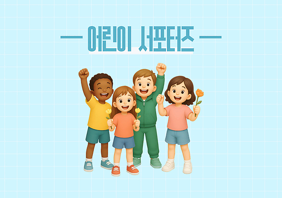 전신 PSD 편집이미지 여자 남자 꽃 어린이 하늘색 응원 3D캐릭터 웃음 들기 소녀 소년 여러명 3D 파이팅 응원단 서포터즈 어린이만 편집3D 식물 캐릭터 다수 모션 표정 사람 파란색 디지털합성 파일형식