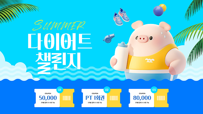 구름 하늘색 신발 잎 다이어트 하늘 들기 사람없음 여름 운동복 달리기 3D 호루라기 물통 PPT 프레젠테이션 쿠폰 땀 돼지캐릭터 프로젝트 애니형PPT 모션그래픽 MP4 모션템플릿 자연요소 식물 템플릿 옷 계절 동물캐릭터 모션 건강 파란색 돼지 디지털합성 동영상 파일형식