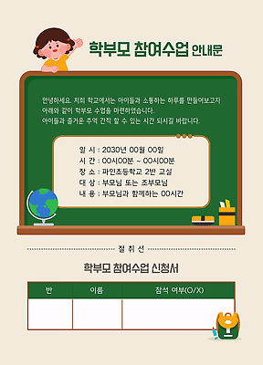 여자 어린이 일러스트 수업 초등학교 한명 미소 소녀 상반신 초록색 지구본 손들기 칠판 분필 손인사 칠판지우개 학부모 참여 소녀한명만 가정통신문 국내일러스트 AI파일 1 교육 컬러 학교 모션 표정 사람 부모 인사 초크 소식지 여자한명만 소녀만 파일형식 벡터