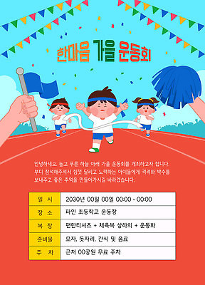 전신 구름 손 여자 남자 어린이 하늘색 일러스트 응원 하늘 초등학교 미소 들기 소녀 소년 신체부위 빨간색 세명 달리기 만세 가을 축하 깃발 머리띠 계주 트랙 꽃가루 체육대회 결승선 응원수술 가랜드 청팀 한마음 어린이만 가정통신문 국내일러스트 AI파일 자연요소 계절 컬러 컨셉 장신구 학교 모션 표정 사람 파란색 응원용품 마음 가루 육상스포츠 체육 파티용품 소식지 대회 파일형식 벡터