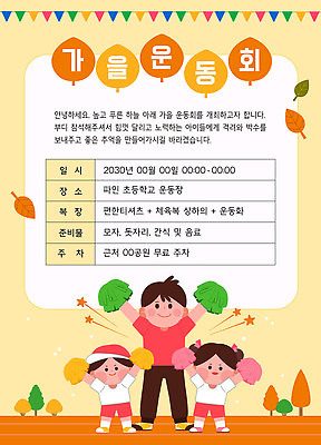 전신 나무 여자 남자 어린이 낙엽 일러스트 응원 초등학교 미소 들기 소녀 성인 세명 노란색 가을 트랙 체육대회 응원수술 가랜드 가정통신문 국내일러스트 AI파일 식물 계절 컬러 잎 학교 모션 표정 사람 응원용품 체육 파티용품 소식지 대회 파일형식 벡터