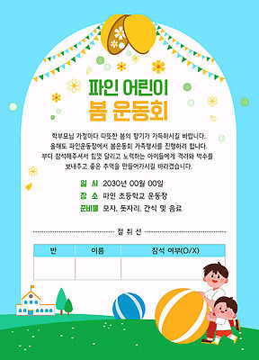 전신 여자 남자 꽃 어린이 일러스트 협력 초등학교 미소 소녀 초원 성인 두명 교사 봄 언덕 체육대회 가랜드 공굴리기 박터트리기 가정통신문 국내일러스트 AI파일 식물 직업 계절 학교 표정 사람 체육 파티용품 소식지 대회 굴리기 파일형식 벡터