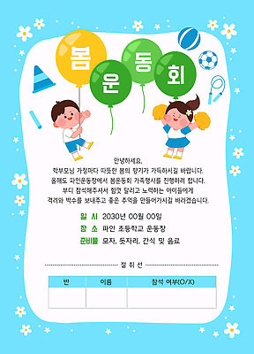 전신 여자 남자 꽃 어린이 하늘색 일러스트 축구공 초등학교 들기 소녀 소년 두명 봄 줄넘기 풍선 체육대회 응원수술 칼라콘 어린이만 가정통신문 배턴 국내일러스트 AI파일 식물 계절 스포츠용품 공 축구용품 학교 모션 사람 파란색 운동 응원용품 안전장비 체육 소식지 대회 파일형식 벡터