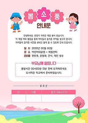 전신 여자 남자 어린이 분홍색 가방 일러스트 초등학교 미소 소녀 소년 초원 두명 강 손들기 가리킴 벚나무 돗자리 벙거지모자 봄소풍 어린이만 가정통신문 국내일러스트 AI파일 나무 모자_잡화 잡화 컬러 학교 모션 표정 사람 손짓 소풍 봄 벚꽃 소식지 파일형식 벡터