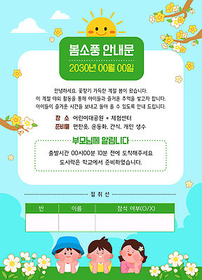 구름 여자 남자 어린이 엎드리기 하늘색 일러스트 하늘 초등학교 미소 소녀 소년 초원 상반신 세명 태양 꽃가지 벙거지모자 봄소풍 어린이만 가정통신문 국내일러스트 AI파일 자연요소 모자_잡화 꽃 학교 모션 표정 사람 파란색 소풍 봄 나뭇가지 소식지 파일형식 벡터