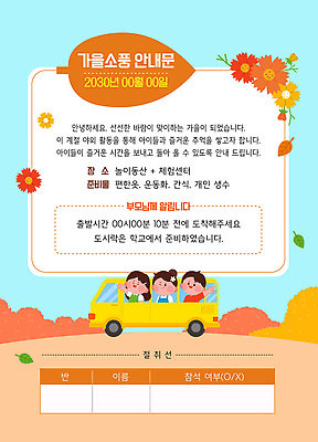 여자 남자 꽃 어린이 낙엽 일러스트 단풍나무 초등학교 미소 소녀 소년 상반신 세명 손들기 주황색 승차 스쿨버스 가을소풍 어린이만 가정통신문 국내일러스트 AI파일 나무 식물 컬러 단풍 잎 학교 모션 버스 표정 사람 소풍 소식지 파일형식 벡터 가을_계절