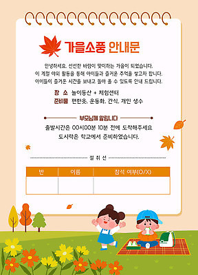 전신 나무 여자 남자 꽃 어린이 단풍 낙엽 일러스트 배낭 샌드위치 초등학교 미소 들기 소녀 소년 잔디 초원 두명 만세 먹기 즐거움 돗자리 가부좌 가을소풍 캡모자 어린이만 가정통신문 국내일러스트 AI파일 식물 모자_잡화 감정 음식 잎 가방 학교 모션 표정 사람 앉기 소풍 소식지 파일형식 벡터 가을_계절