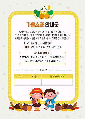 전신 여자 남자 어린이 단풍 낙엽 가방 일러스트 초등학교 미소 들기 소녀 소년 두명 노란색 손들기 밤 은행잎 도토리 가을소풍 벙거지모자 은행열매 어린이만 가정통신문 국내일러스트 AI파일 모자_잡화 잡화 열매 컬러 잎 학교 모션 표정 사람 소풍 견과류 소식지 파일형식 벡터 가을_계절