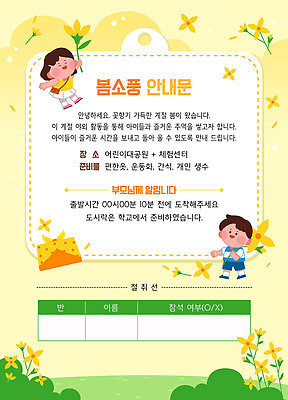 전신 여자 남자 어린이 일러스트 초등학교 미소 들기 소녀 소년 잔디 두명 노란색 보자기 풀 개나리 도시락통 봄소풍 어린이만 가정통신문 국내일러스트 AI파일 식물 꽃 컬러 학교 모션 표정 사람 소풍 봄 용기_그릇 소식지 파일형식 벡터 천_직물