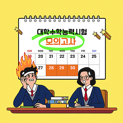 여자 남자 교복 의자 일러스트 청소년 고등학생 불 교재 미소 앉기 상반신 두명 노란색 수능 달력 기록 머리띠 집중 책상 문제집 모의고사 열심 책더미 십대만 안경낌 국내일러스트 AI파일 자연요소 학생 옷 교육 안경 컬러 가구 컨셉 장신구 모션 표정 사람 책 시험 무더기 파일형식 벡터