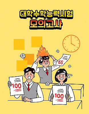 여자 남자 교복 시계 일러스트 청소년 고등학생 불 들기 상반신 세명 노란색 수능 머리띠 좌절 즐거움 시험지 100점 낙담 모의고사 십대만 연노랑색 국내일러스트 AI파일 자연요소 학생 옷 감정 컬러 컨셉 장신구 모션 사람 시험 점수 파일형식 벡터