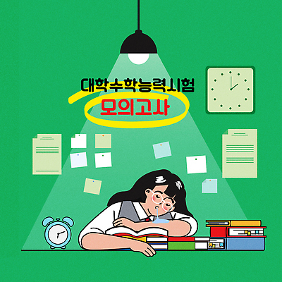 여자 교복 엎드리기 시계 일러스트 청소년 고등학생 교재 조명 피곤 한명 상반신 초록색 빛 수능 자명종 알람 잠 졸음 포스트잇 문서 문제집 침 모의고사 책더미 십대여자한명만 안경낌 국내일러스트 AI파일 1 학생 옷 교육 감정 안경 컬러 컨셉 모션 사람 책 시험 메모지 무더기 여자한명만 십대여자만 파일형식 벡터