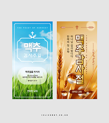 구름 템플릿 문양 배너템플릿 세로배너 하늘색 십자가 하늘 사람없음 주황색 기쁨 물방울 이슬 감사 보케 맥추감사절 보리수확 청보리밭 배너세트 엑스배너 이미지템플릿 AI파일 자연요소 배너 감정 기독교 컬러 밭 세로 파란색 세트 수확 보리 파일형식 벡터