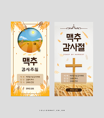 구름 템플릿 문양 배너템플릿 세로배너 하늘 사람없음 주황색 기쁨 감사 보리밭 나무십자가 맥추감사절 보리수확 배너세트 엑스배너 이미지템플릿 AI파일 자연요소 배너 감정 기독교 컬러 십자가 밭 세로 세트 수확 보리 파일형식 벡터