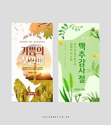 템플릿 배너템플릿 세로배너 십자가 낙엽 잎 사람모양 초록색 노을 주황색 기쁨 기도 감사 맥추감사절 보리수확 배너세트 엑스배너 이미지템플릿 AI파일 자연요소 모양 식물 배너 감정 기독교 컬러 세로 세트 수확 보리 파일형식 벡터