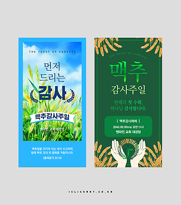 구름 템플릿 손 배너템플릿 세로배너 하늘색 십자가 하늘 신체부위 초록색 기쁨 감사 맥추감사절 보리수확 배너세트 엑스배너 이미지템플릿 AI파일 자연요소 배너 감정 기독교 컬러 사람 세로 파란색 세트 수확 보리 파일형식 벡터