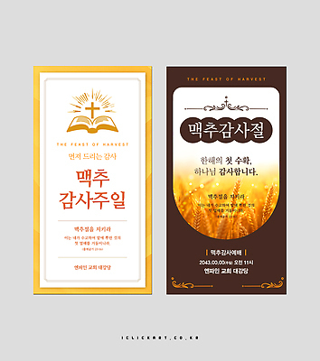 템플릿 문양 배너템플릿 세로배너 십자가 사람없음 갈색 노란색 성경 펼침 기쁨 감사 맥추감사절 보리수확 배너세트 엑스배너 이미지템플릿 AI파일 배너 감정 기독교 컬러 종교용품 모션 세로 세트 수확 보리 파일형식 벡터