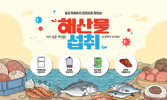 구름 템플릿 바다 조개 바위산 도마 어류 사람없음 여름 상자 소쿠리 위험 해산물 날것 대야 박테리아 식중독 주의사항 이미지템플릿 AI파일 자연요소 계절 컨셉 의학 주방용품 어패류 주의 바구니 수중동물 돌산 파일형식 벡터