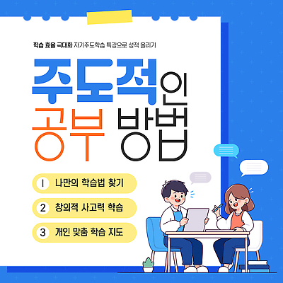 전신 템플릿 여자 교육 남자 말풍선 의자 청소년 교재 대화 들기 앉기 두명 책 파란색 펜 책상 테이프 스프링노트 방법 특강 십대만 자기주도학습 이미지템플릿 AI파일 컬러 가구 모션 문구용품 말하기 사람 학습 필기구 공책 강의 파일형식 벡터