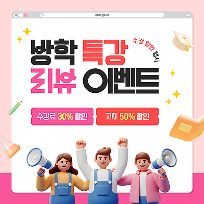 템플릿 여자 남자 분홍색 학사모 청소년 교재 미소 들기 이벤트 상반신 책 세명 반짝임 연필 3D 세일 확성기 만세 멜빵바지 삼각플라스크 인터넷창 리뷰 온라인강의 인증 십대만 이미지템플릿 AI파일 모자_잡화 교육 컬러 컨셉 인터넷 바지 졸업 모션 학용품 표정 사람 필기구 강의 멜빵 플라스크 디지털합성 파일형식 벡터 언택트