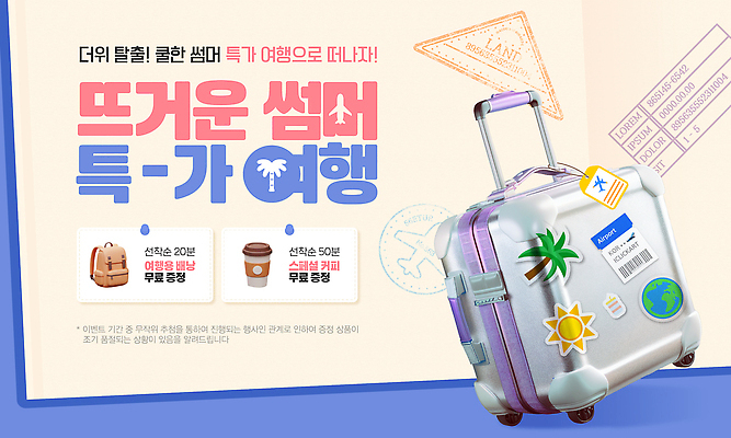 템플릿 지구 커피 여행 스티커 배낭 사람없음 여름휴가 도장 야자수 3D 캐리어 보라색 항공권 테이크아웃컵 특가판매 이미지템플릿 AI파일 나무 음료 컬러 가방 휴가 컵 세일 여행가방 티켓 디지털합성 파일형식 벡터 여름_계절